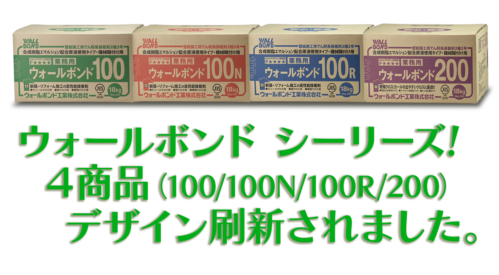 WB100シリーズ＋WB200 新デザイン紹介